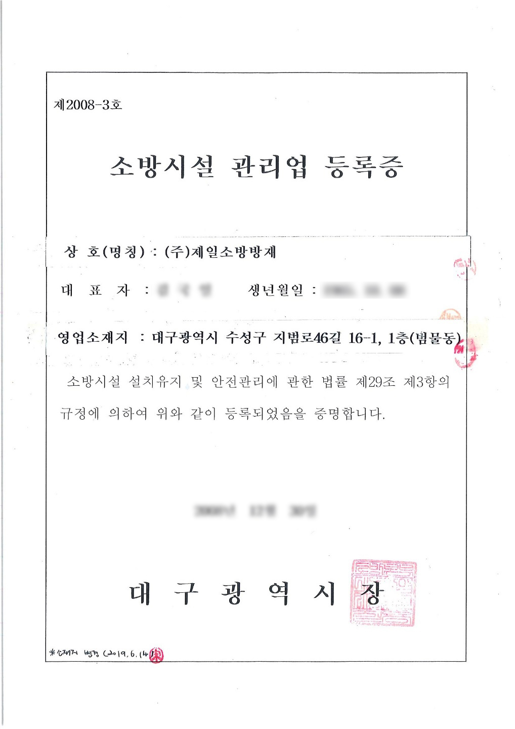 소방전문관리업
